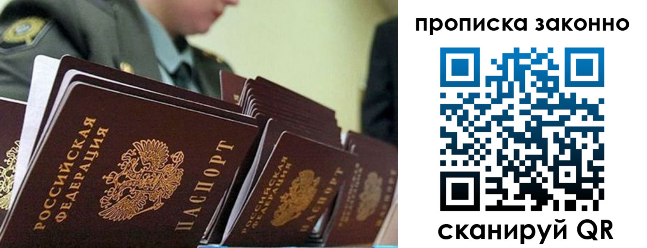 прописка законно в Вышнем Волочке