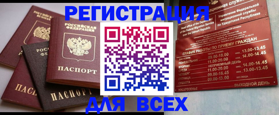 временная регистрация в Вышнем Волочке