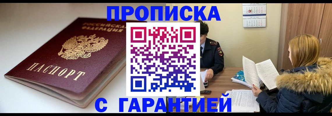 временная регистрация для всех в Вышнем Волочке