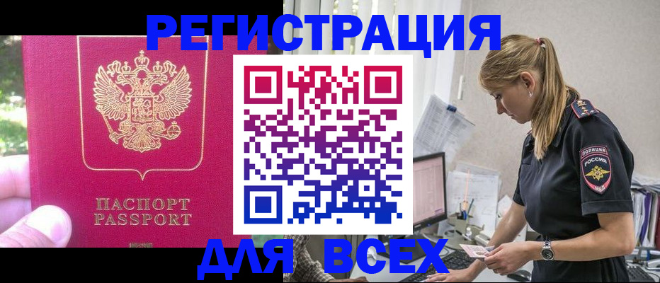прописка иностранных граждан в Вышнем Волочке